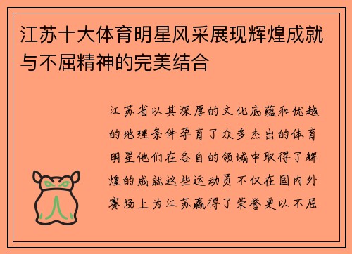 江苏十大体育明星风采展现辉煌成就与不屈精神的完美结合