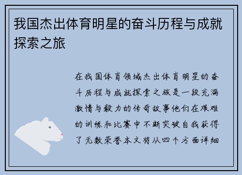 我国杰出体育明星的奋斗历程与成就探索之旅
