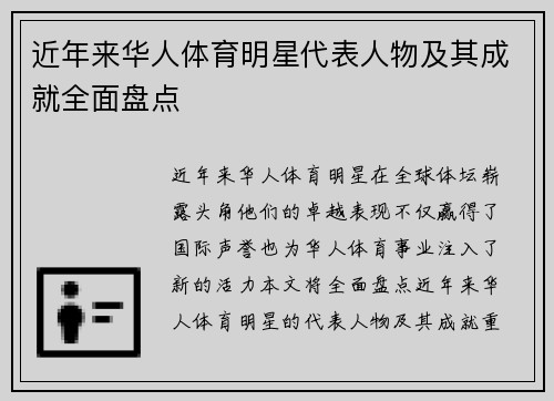 近年来华人体育明星代表人物及其成就全面盘点