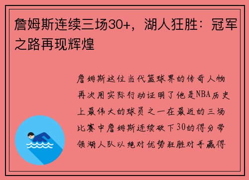 詹姆斯连续三场30+，湖人狂胜：冠军之路再现辉煌